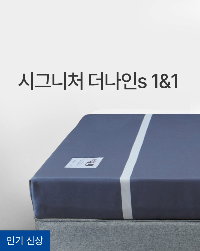 [1&amp;1 특가] 더나인s (+프리미엄 방수커버 무료 증정)